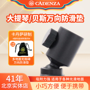 卡丹萨大提琴防滑垫 低音提琴贝司地垫 高科技专利小巧便携防滑垫