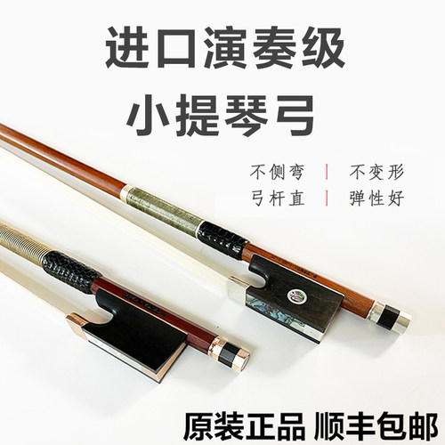 法国进口巴西苏木小中大提琴琴弓