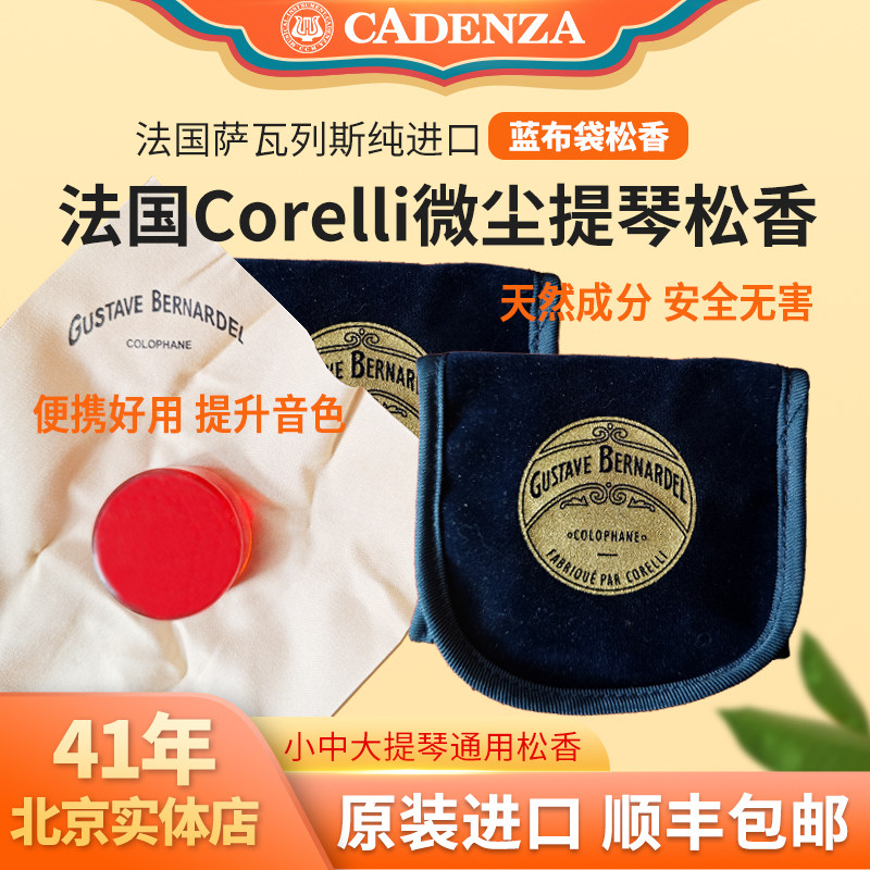 正品法国Gustave蓝布袋松香小提琴中提琴大提琴松香 微尘不易碎