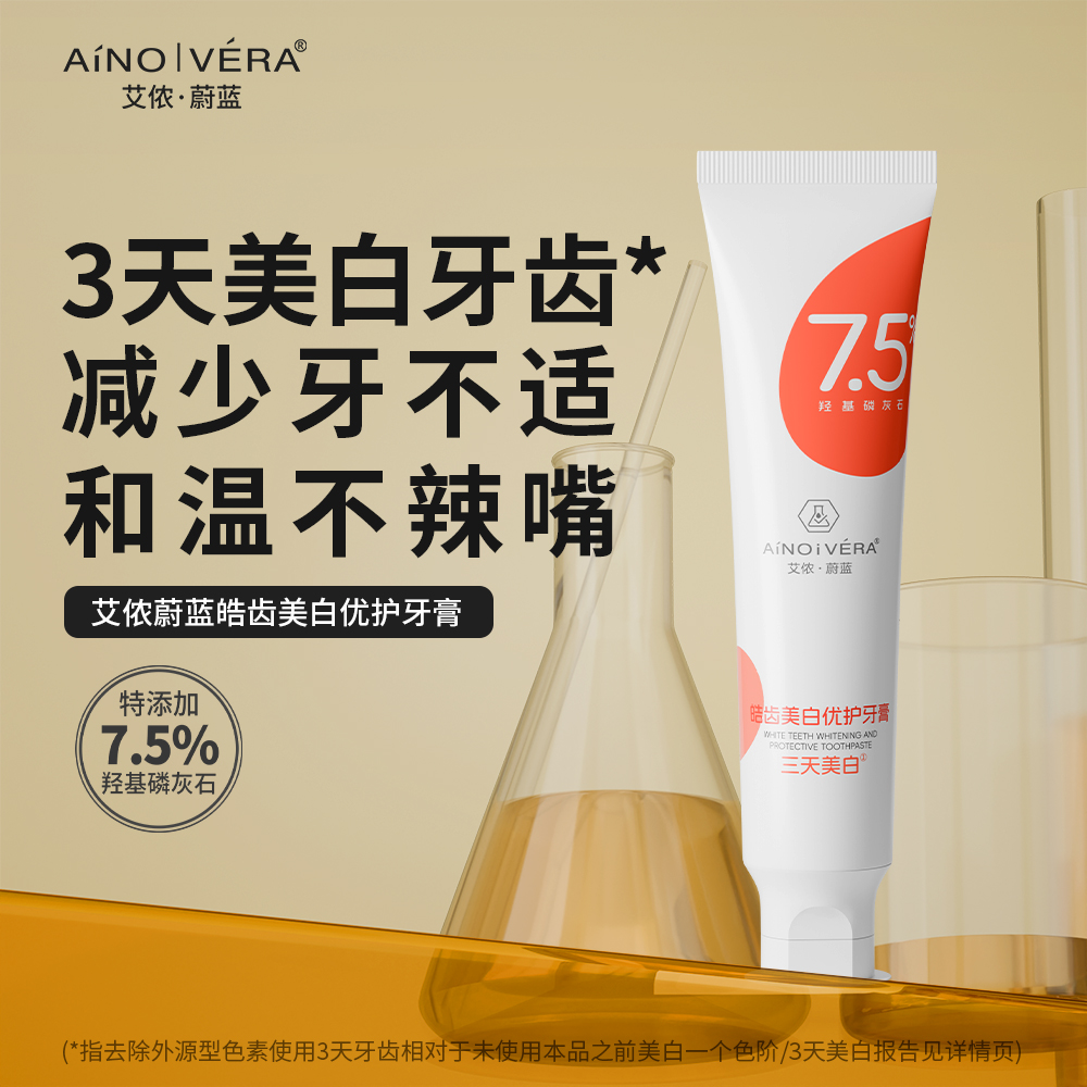 无氟送牙刷牙黄黑线冷热刺激异味