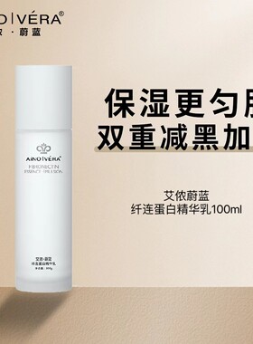艾侬蔚蓝纤连蛋白精华乳二裂酵母敏感肌修护屏障舒缓滋润补水