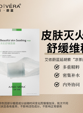 D红M光电：艾侬蔚蓝延胡索舒缓面膜