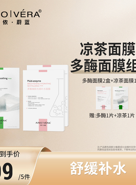 D红M光电：艾侬蔚蓝延胡索舒缓面膜