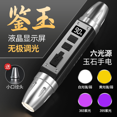 Jetbeam玉石鉴定专用手电365nm紫光灯玉石专业鉴别珠宝翡翠照玉石