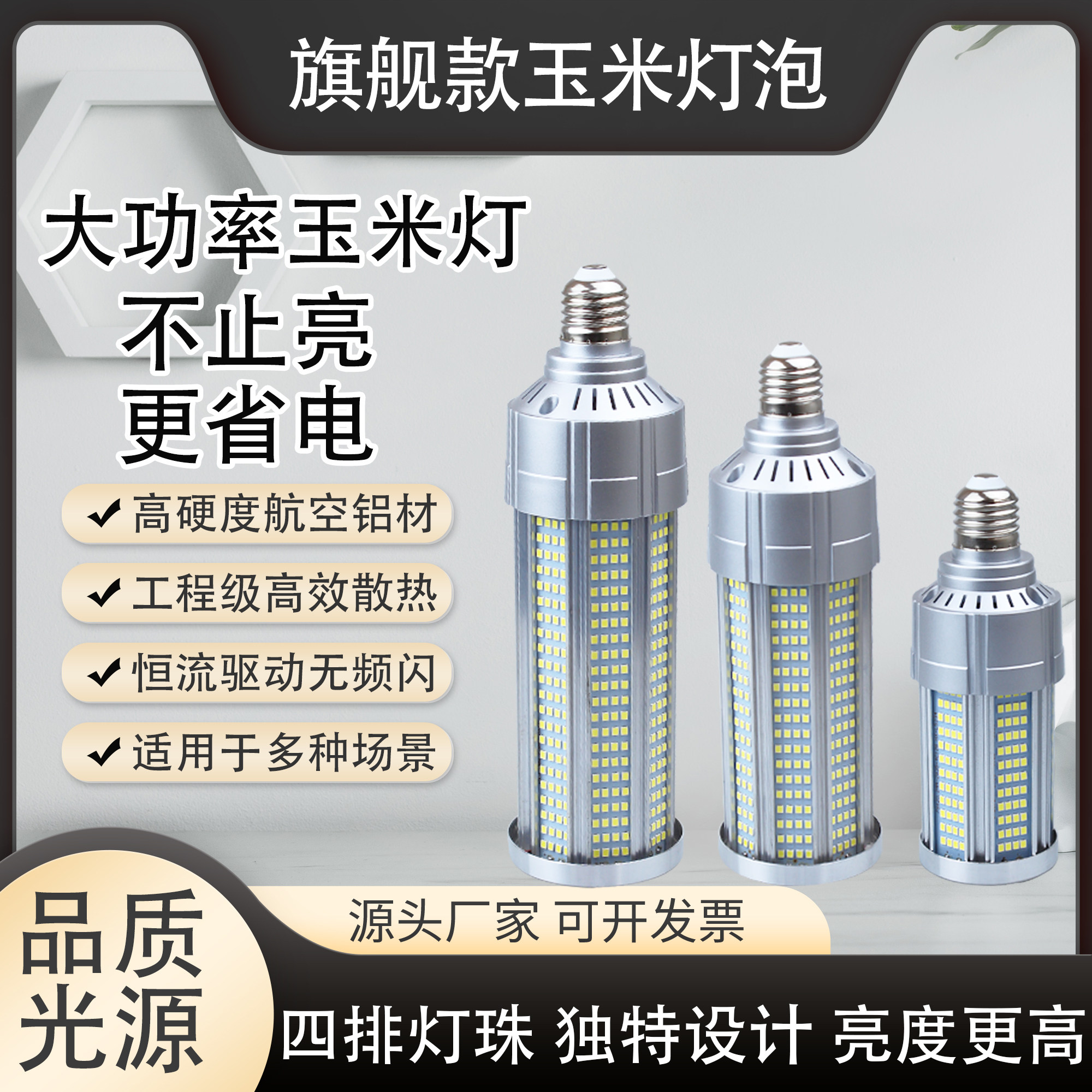 大功率led灯泡铝材玉米灯E27家用厂房庭院路灯用工程亮化节能灯