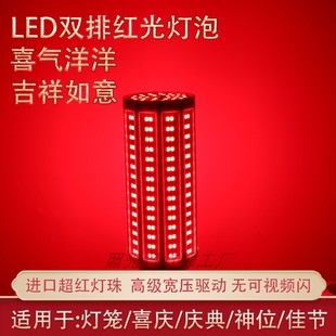 超亮春节灯笼专用红色LED灯泡节能E27螺口红光玉米灯阳台灯红光灯