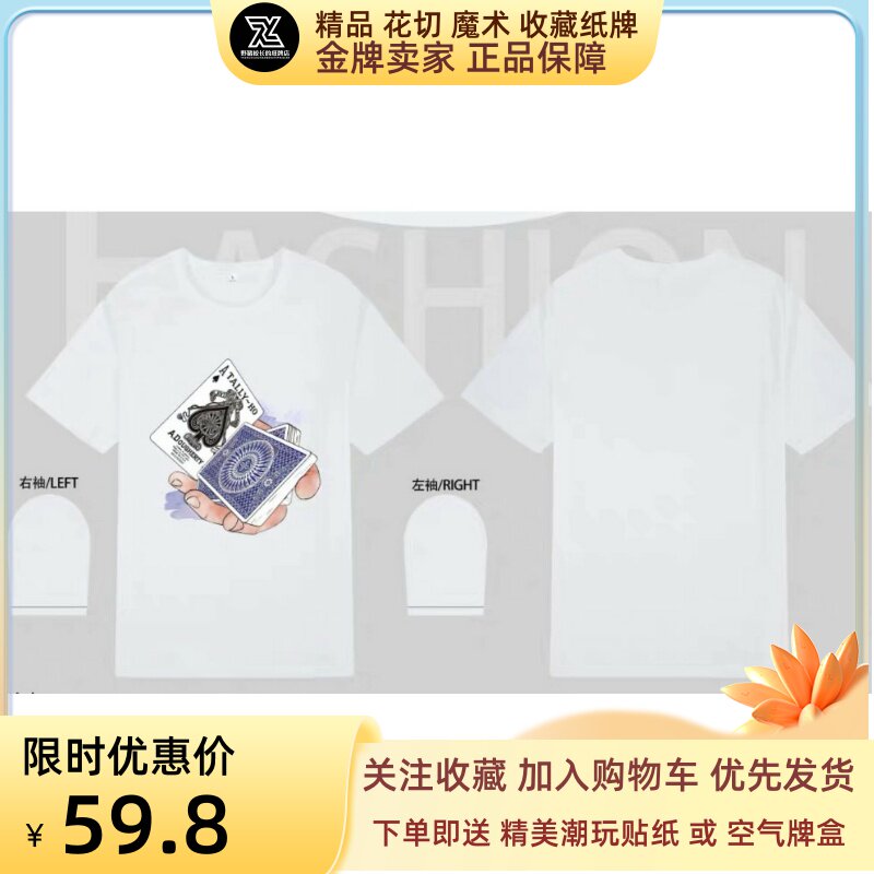 野猪校长同款魔术花切扑克牌T恤卫衣定制纯棉衣服潮牌