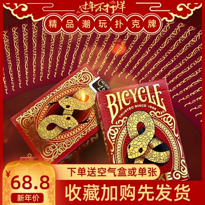 野猪校长Bicycle单车蛇年扑克牌花切魔术收藏高颜纸牌道具练习牌