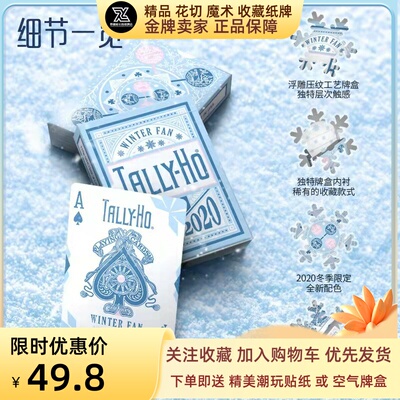 野猪校长冬季tallyho收藏扑克牌