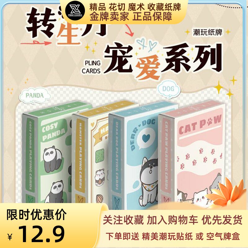 野猪校长转生丹宠爱系列潮玩扑克花切纸牌斗地主德州创意魔术纸牌