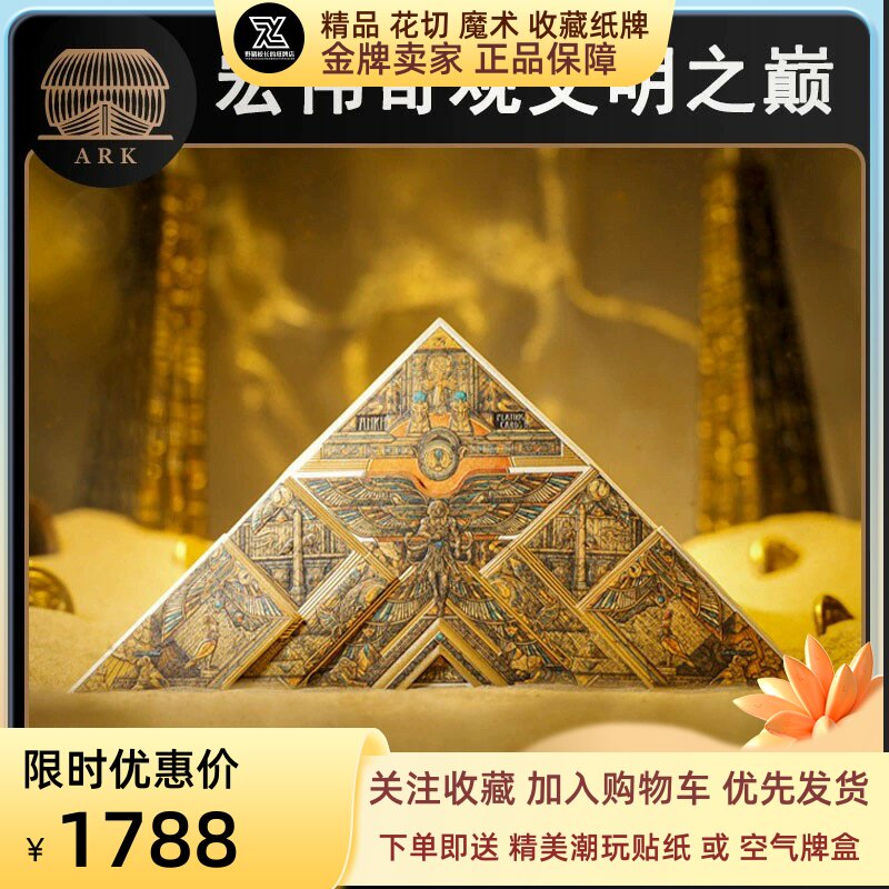 野猪校长ark金字塔埃及神话三角转轴牌盒浮雕收藏花切魔术扑克牌图片