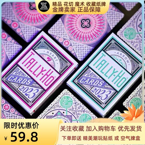 野猪校长TallyHo爱心弓箭颜值纯爱主题魔术花切TH新手练习扑克牌