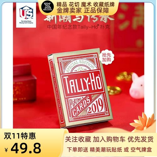 野猪校长春季tallyho花切扑克