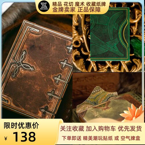 野猪校长进口收藏花切扑克牌KWP书籍系列绿野仙踪罗宾汉贝奥武夫