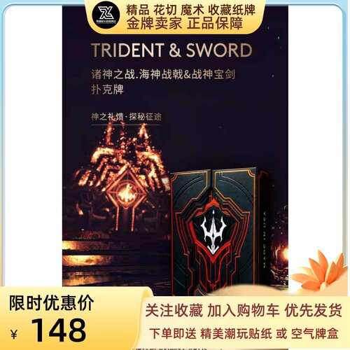 野猪校长海神三叉戟魔术扑克