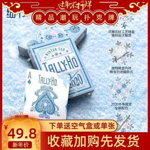 野猪校长冬季tallyho收藏扑克牌