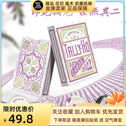 野猪校长梅兰tallyho魔术花切牌