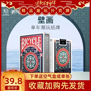 创意精美魔术花切收藏扑克纸牌 野猪校长美国进口单车bicycle壁画