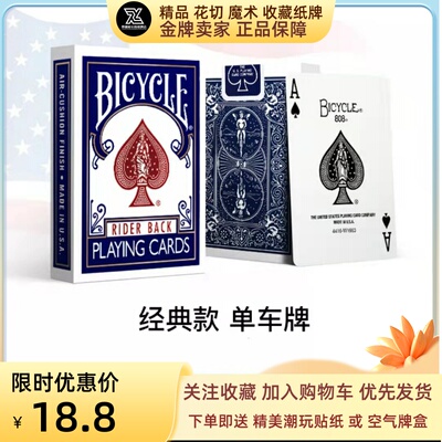 单车bicycle蜜蜂bee花切练习扑克