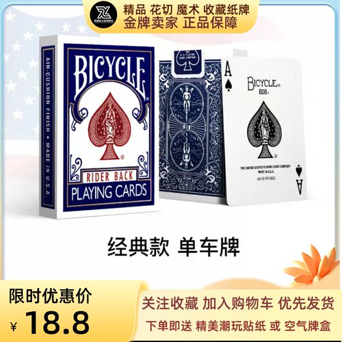 单车bicycle蜜蜂bee花切练习扑克