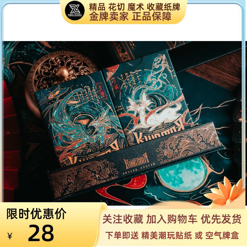 野猪校长kingstar云梦山海v2鸢萝月见十二章纹花切收藏扑克纸牌