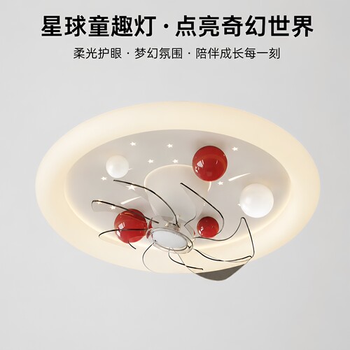 奶油风法式全光谱护眼吸顶风扇灯