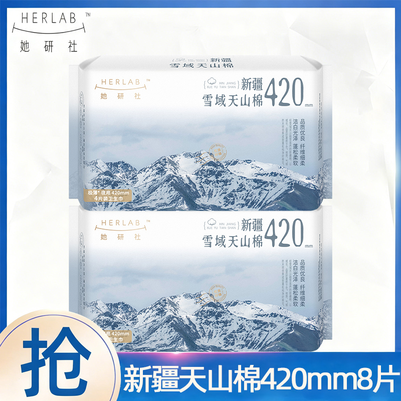 她研社卫生巾日用240mm新疆纯棉