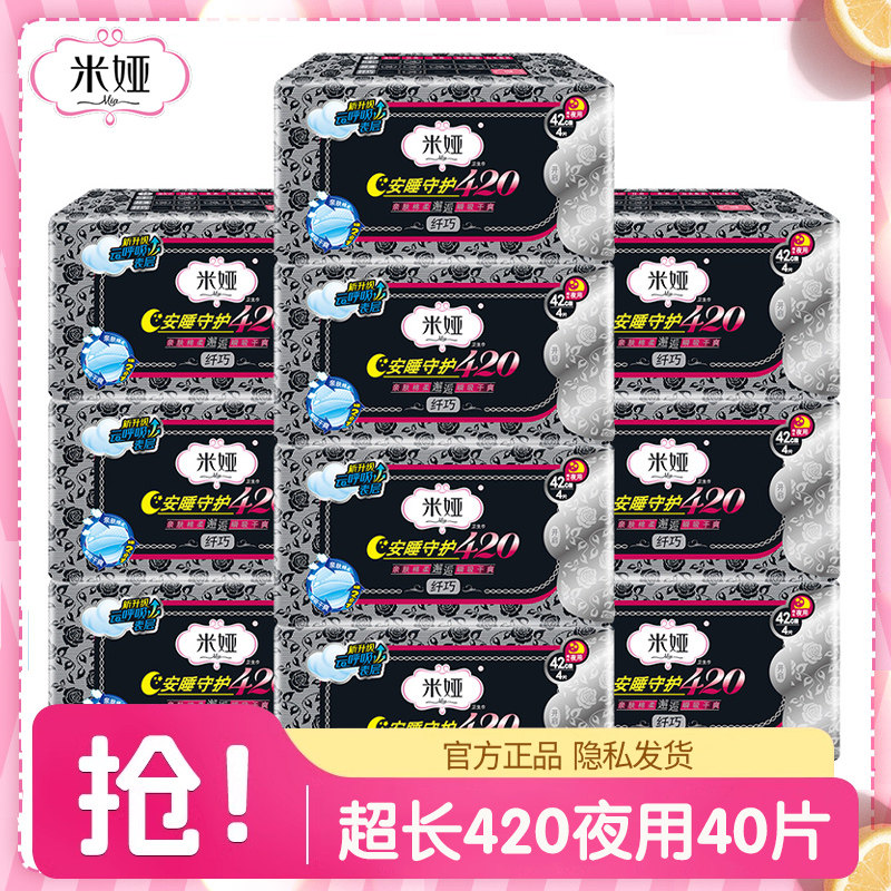 米娅卫生巾纯棉夜用420组合整箱图片