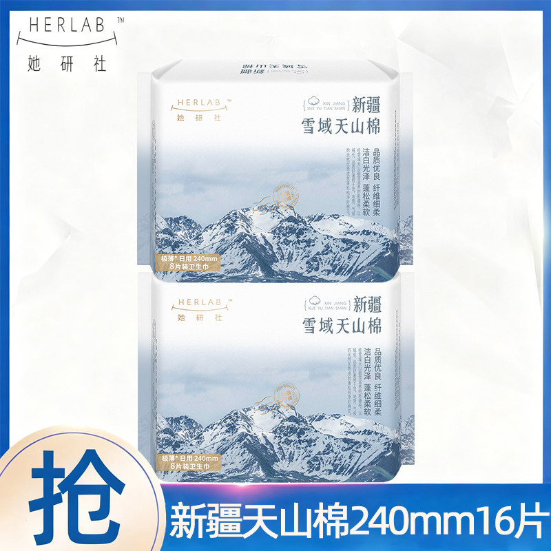 她研社卫生巾日用240mm新疆纯棉