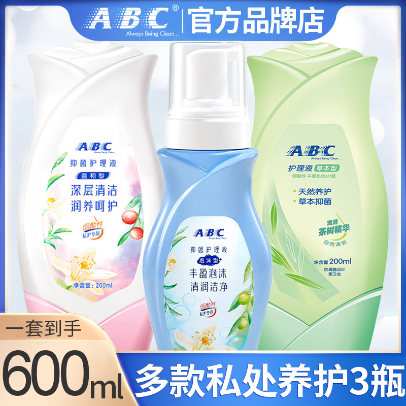 ABC私处护理液官方正品