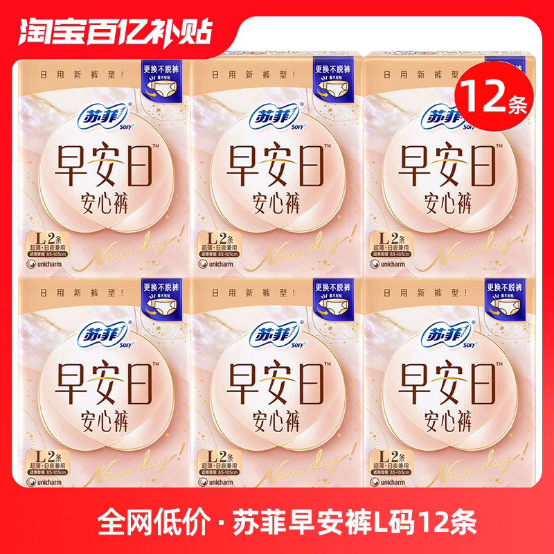 苏菲早安日安心安睡裤L/M码12条