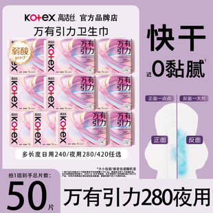 高洁丝卫生巾万有引力夜用280mm姨妈超薄整箱批发官方旗舰店正品