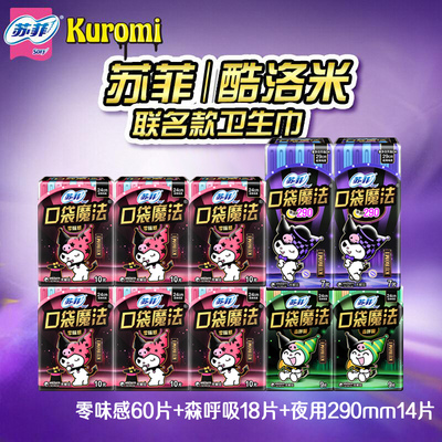 苏菲卫生巾口袋魔法日夜用姨妈棉女组合装整箱批发旗舰店官方