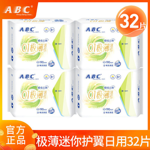 abc迷你卫生巾日用190mm超薄透气