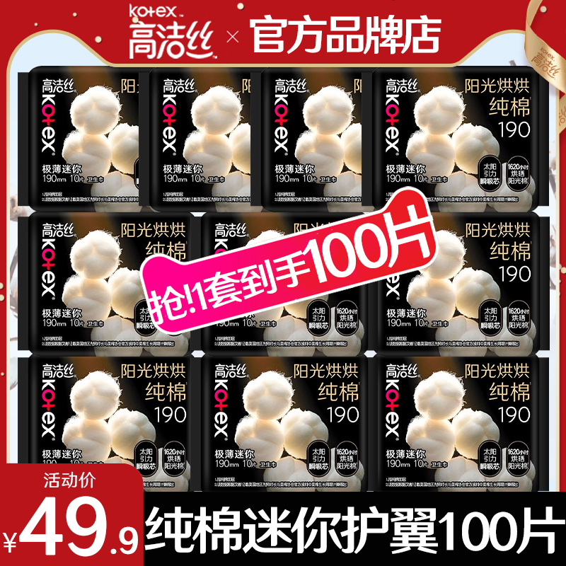 高洁丝190mm薄款整箱批卫生巾