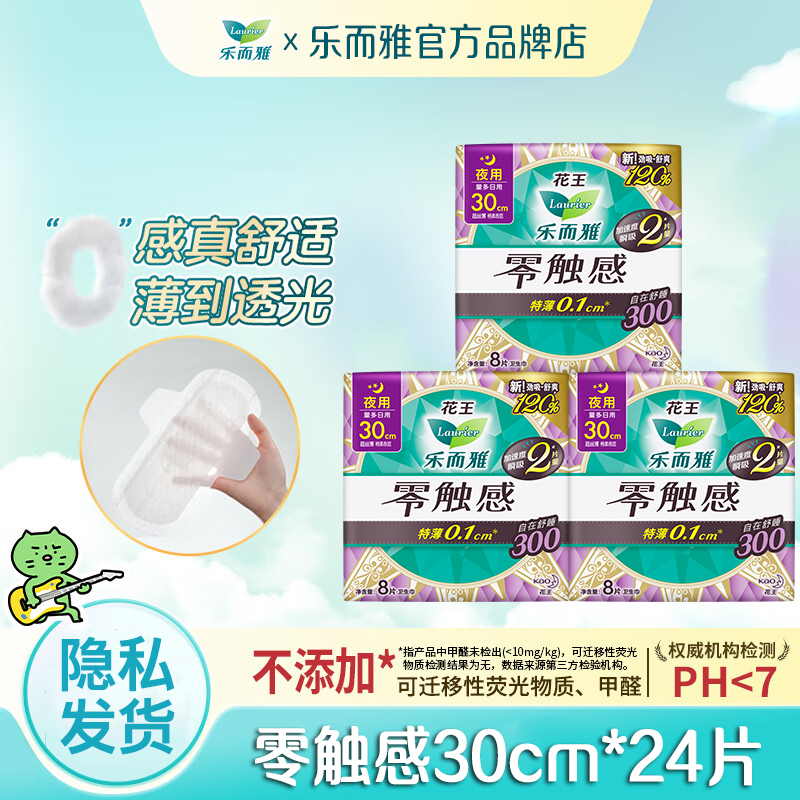 乐而雅姨妈巾零触感特薄夜用300mm24片整箱卫生巾官方正品旗舰店