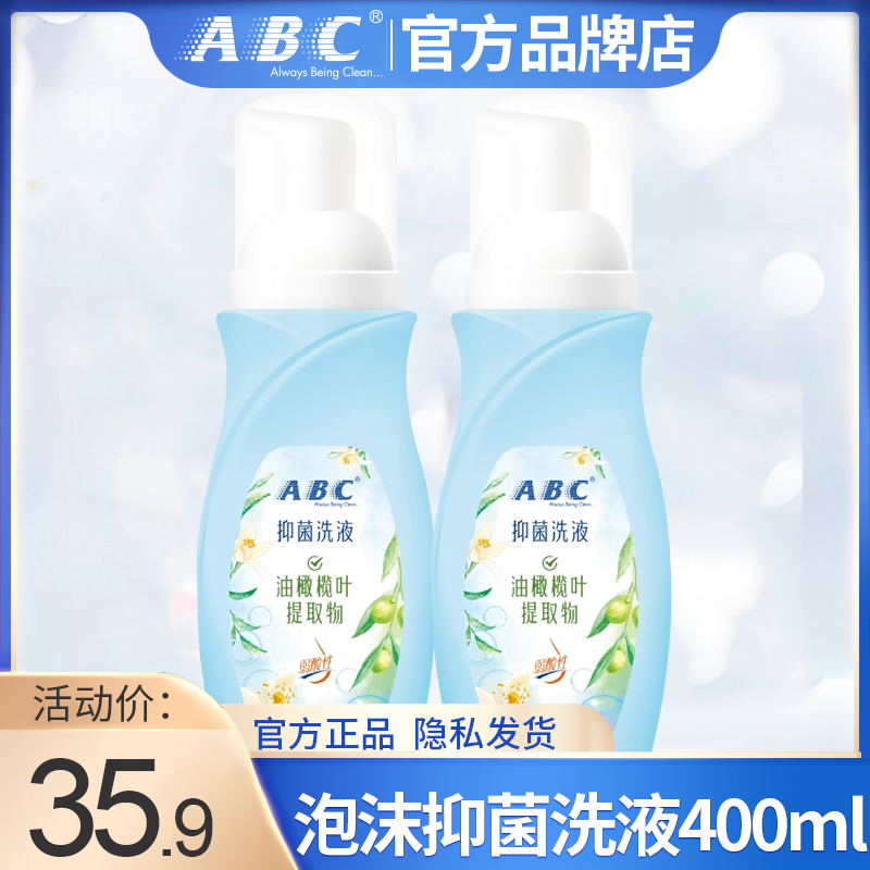 ABC护理液私处洗护液泡沫型正品