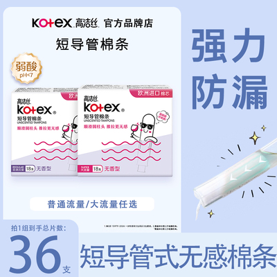 高洁丝导管式卫生棉条