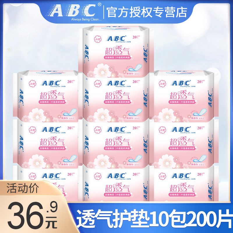ABC护垫163mm透气薄款加长小护垫组合装卫生巾棉女夏正品整箱批发