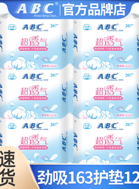 ABC透气劲吸护垫加长163mm超薄女性无香型小卫生巾正品官方旗舰店