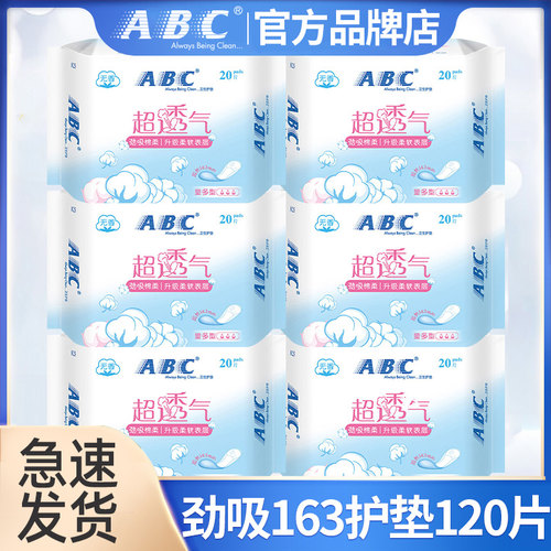 ABC透气劲吸护垫加长163mm超薄