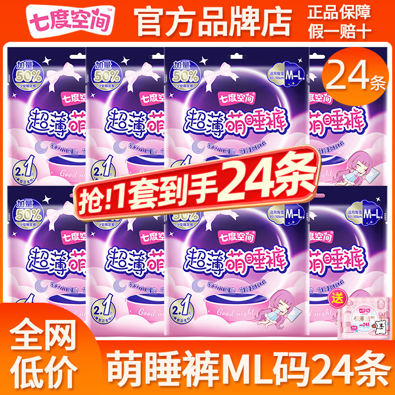 七度空间安睡安心裤姨妈超薄萌睡裤女经期用防漏卫生巾拉拉安全裤