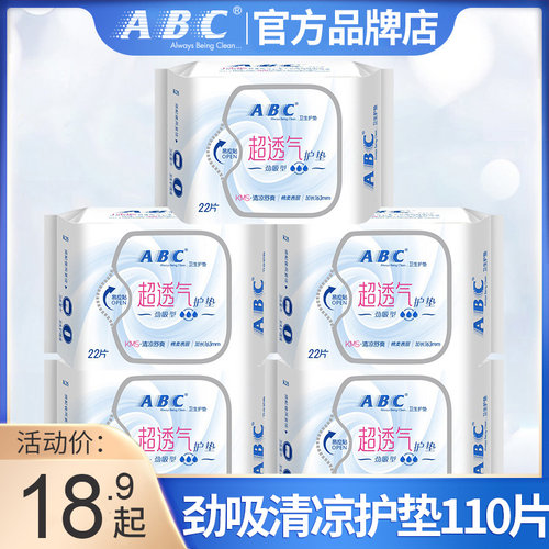 ABC劲吸超薄透气护垫组合卫生巾