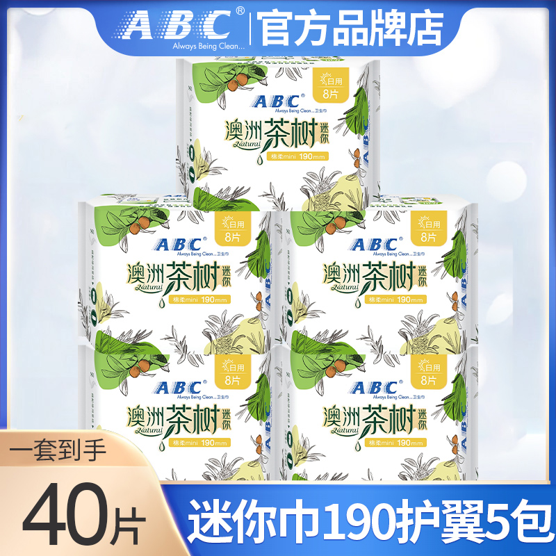 ABC澳洲茶树迷你卫生巾190mm
