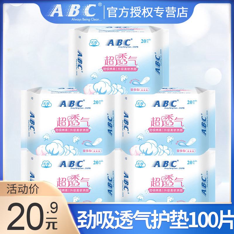 ABC劲吸护垫透气超薄款加长163mm整箱批发卫生巾棉旗舰店官方女夏