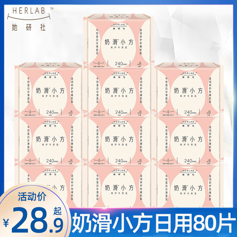 她研社奶滑小方卫生巾日用240mm