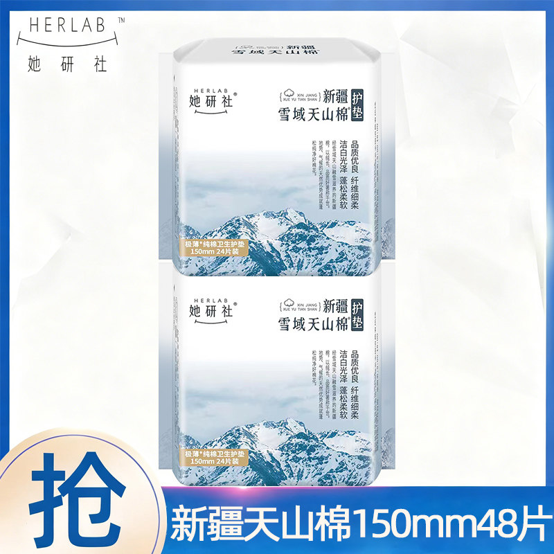 她研社护垫日用新疆纯棉150日用