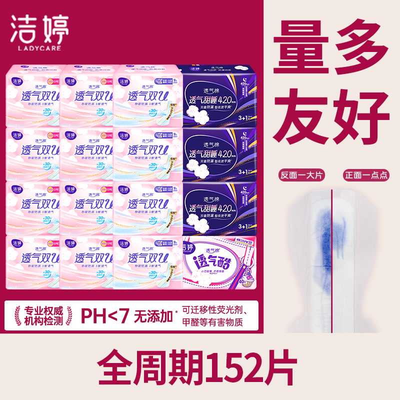 洁婷卫生巾日夜组合装女士姨妈巾