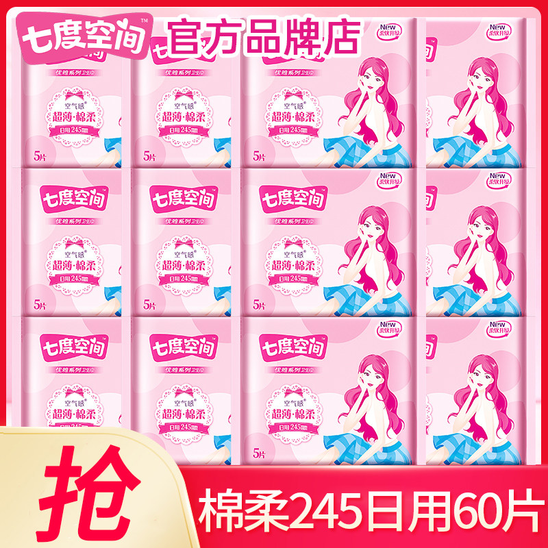 七度空间卫生巾棉柔日用245超薄整箱组合装姨妈女正品官方旗舰店,洗护清洁剂/卫生巾/纸/香薰,卫生巾,淘宝优惠券,粉丝福利购,淘宝优惠卷