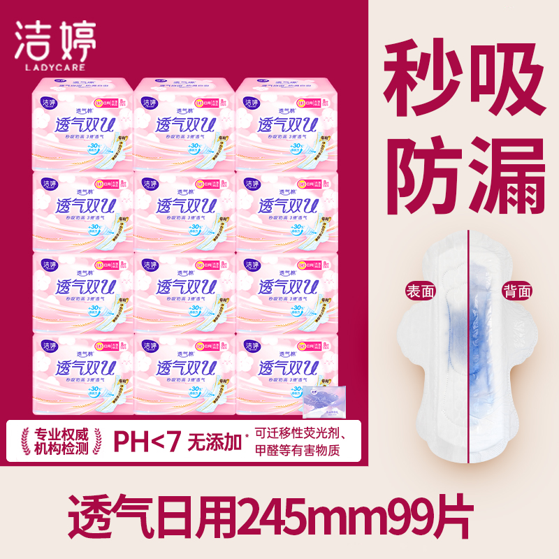 洁婷卫生巾日用245mm透气防漏女